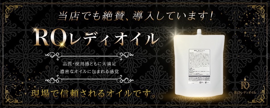 オイル